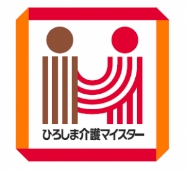 「魅力ある福祉・介護の職場宣言ひろしま」認証制度