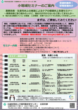 介サポひろしま「小地域セミナー」日程案内